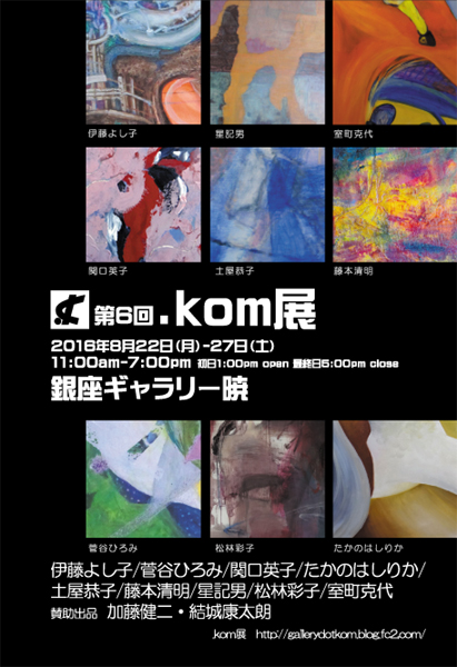 第6回.kom展