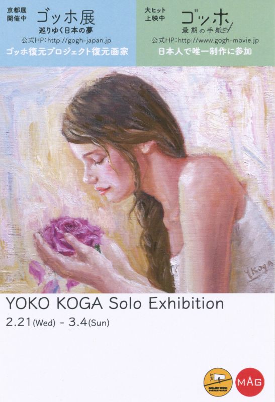 古賀陽子　個展