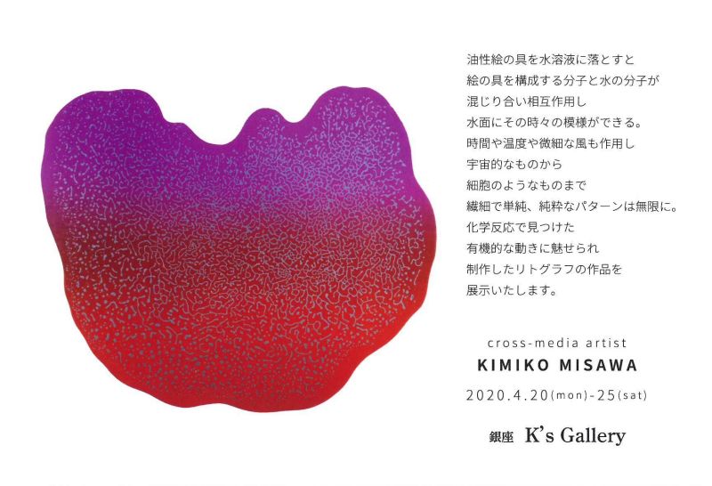 三澤喜美子展