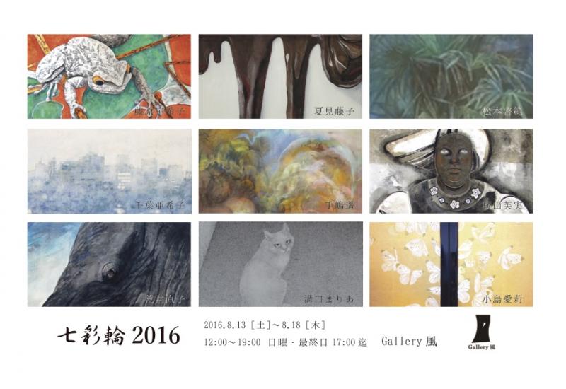 七彩輪2016