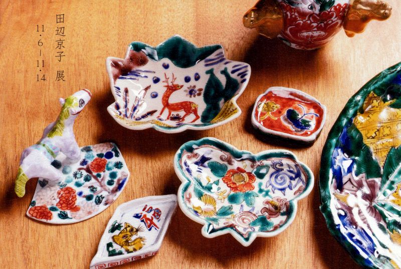 田辺京子展