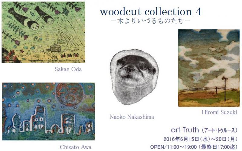 woodcut collection4 －木よりいづるものたち－