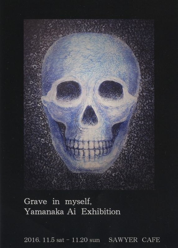 Grave  in  myself,　山中あい展