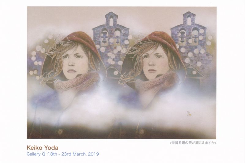 依田けい子 展