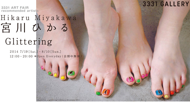 3331 GALLERY ♯24 3331 ART FAIR recommended artists　宮川ひかる 「Glittering」