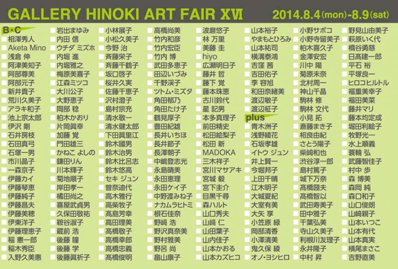 GALLERY HINOKI ART FAIR ⅩⅥ