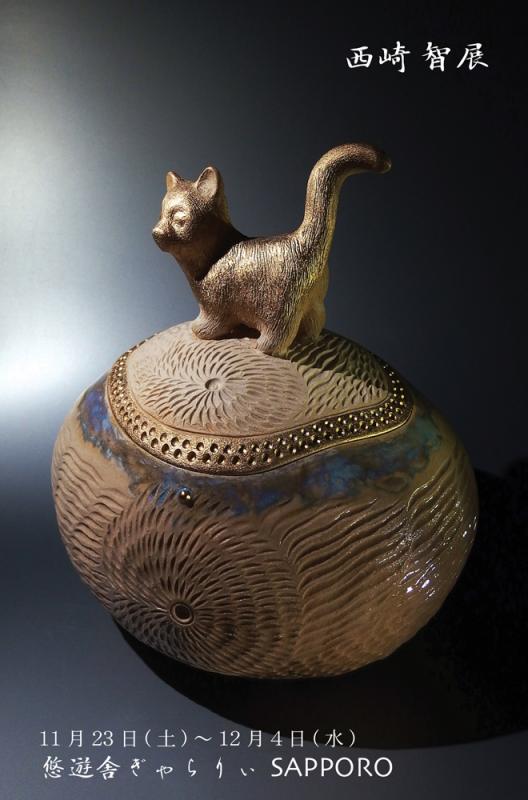 西崎智展