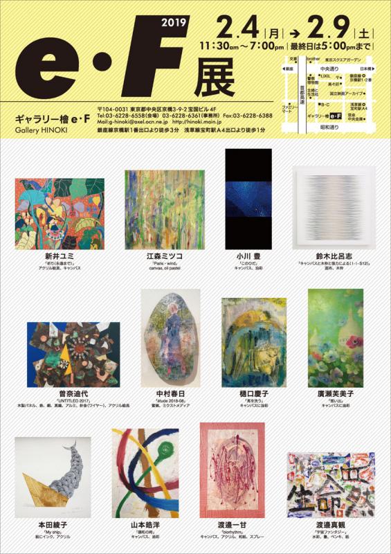 e・F展