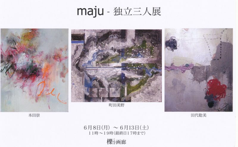 maju －独立三人展
