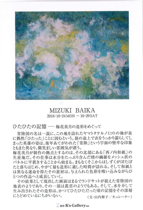 梅花美月展