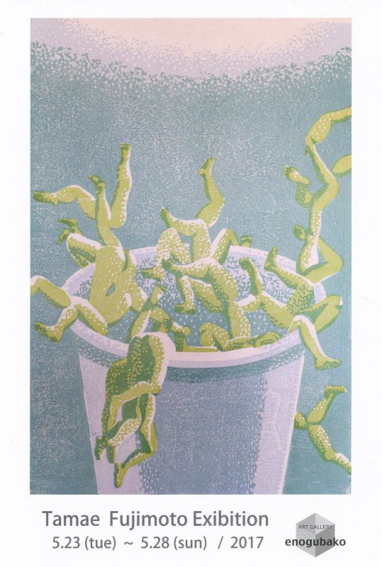 藤本珠恵　版画展