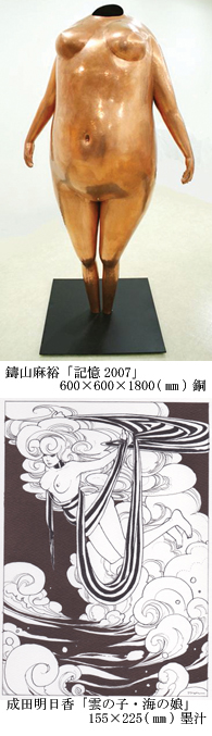 鑄山麻裕・成田明日香 展