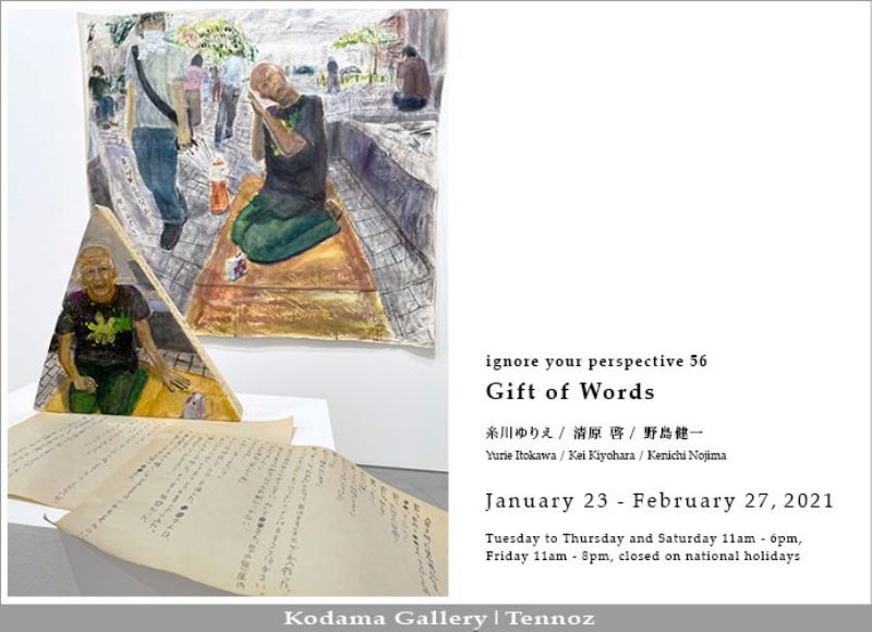 ignore your perspective 56「Gift of Words」