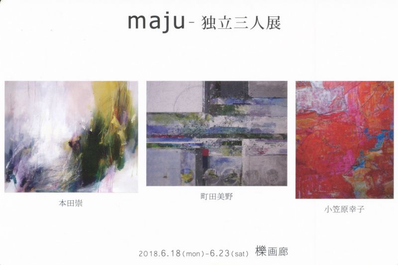 maju ―独立三人展
