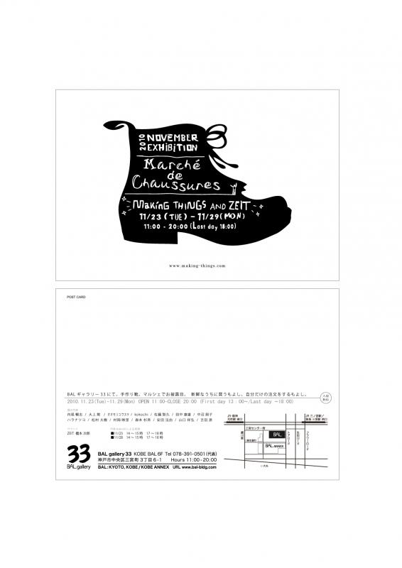 "March'e de Chaussures"　Making Things and ZEIT