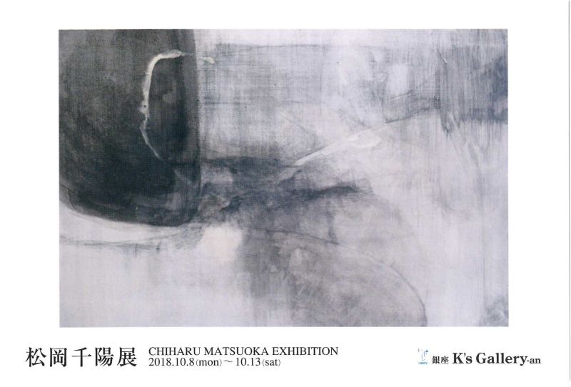 松岡千陽展
