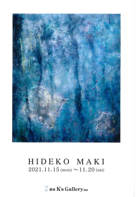 牧秀子展