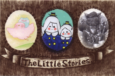 ちいさな世界