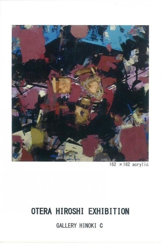 大寺 博 展　―I can't explain―