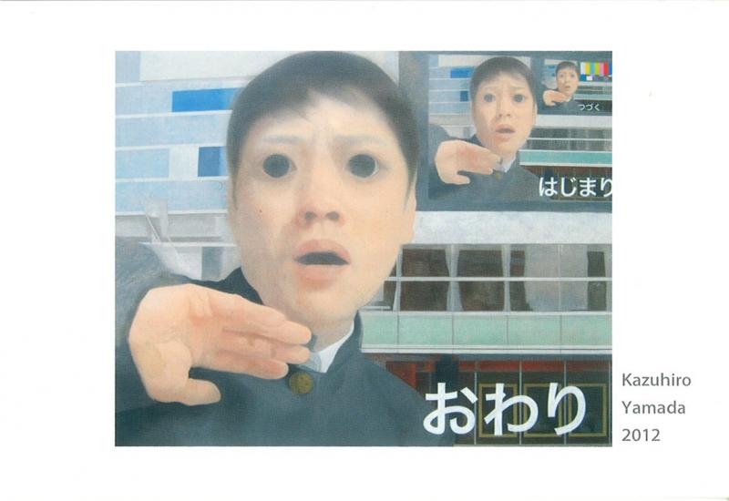 山田和宏展