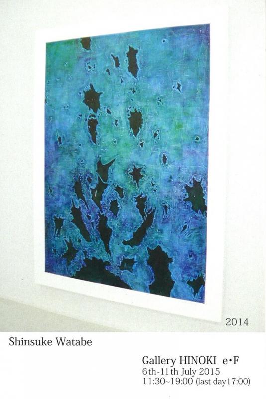 渡部眞介展　―記憶の喪失―