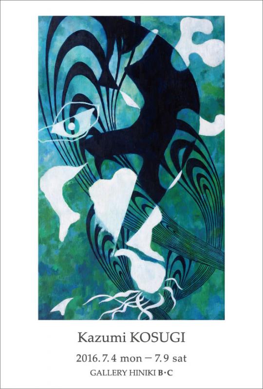 小杉和美展　－energyー