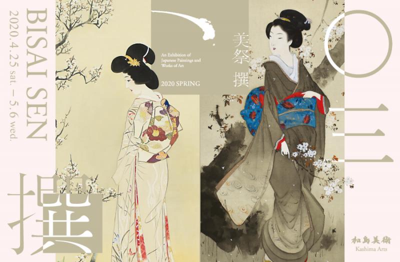 美術品展示販売会「美祭 撰」vol.03