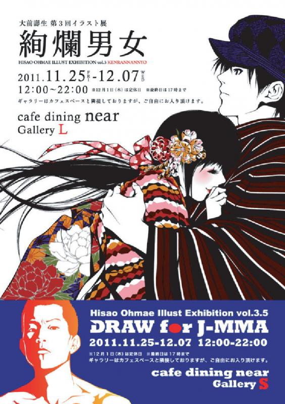 Hisao Ohmae Illust Exhibition vol3.5 DRAW-for J-MMA