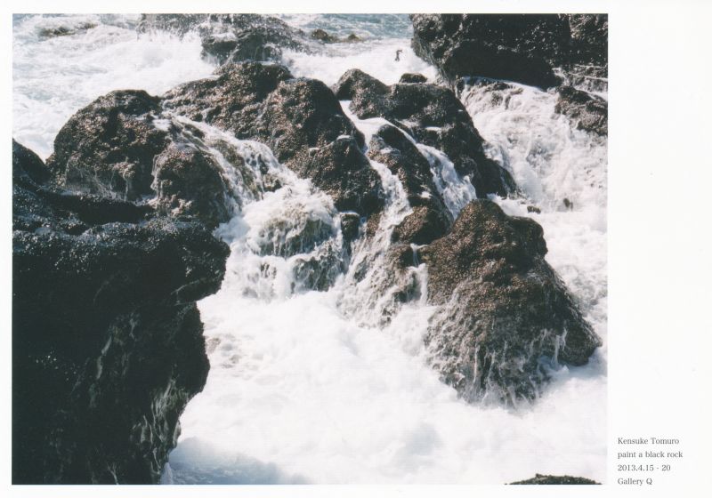 戸室健介　paint a black rock