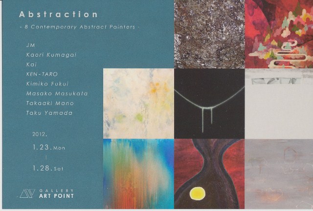 Abstraction　～現代抽象作家８人展～
