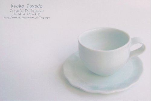 豊田恭子展