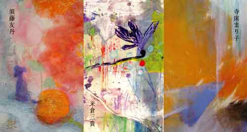 Toiles des trois　-女流三人展-