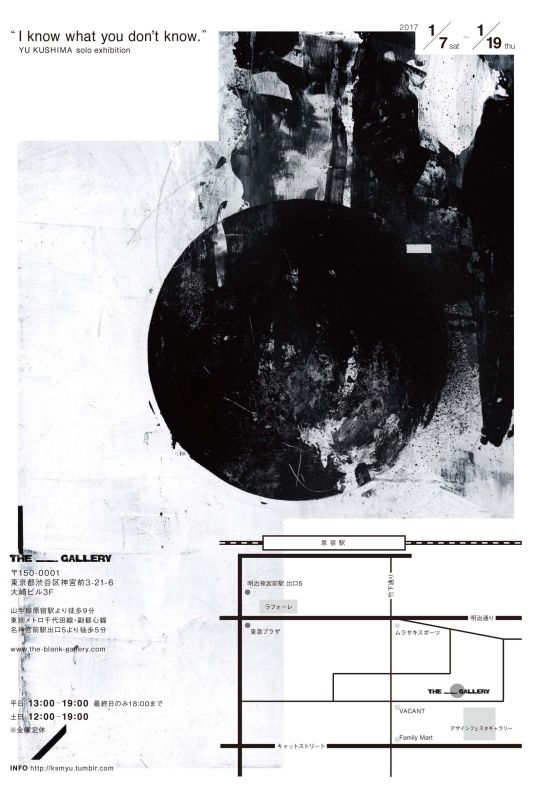 九島 優 個展 “I know what you don’t know.”