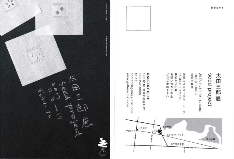 太田三郎展-seed project-