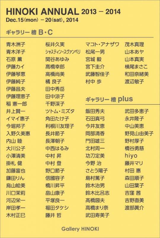 HINOKI ANNUAL 2013－2014