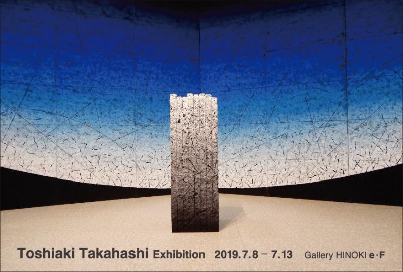髙橋俊明展　―刻の標として―