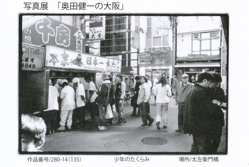第36回　写真展「奥田健一の大阪」