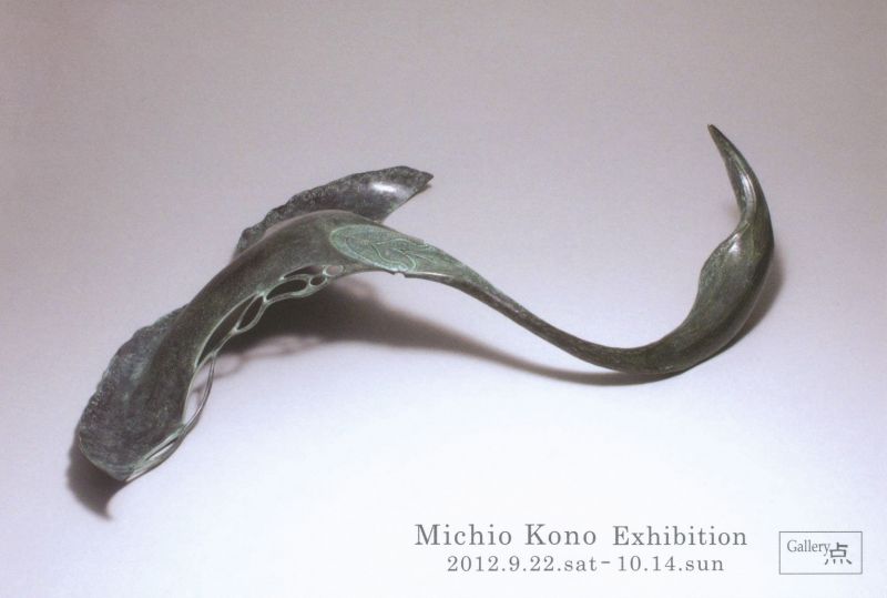 河野迪夫個展