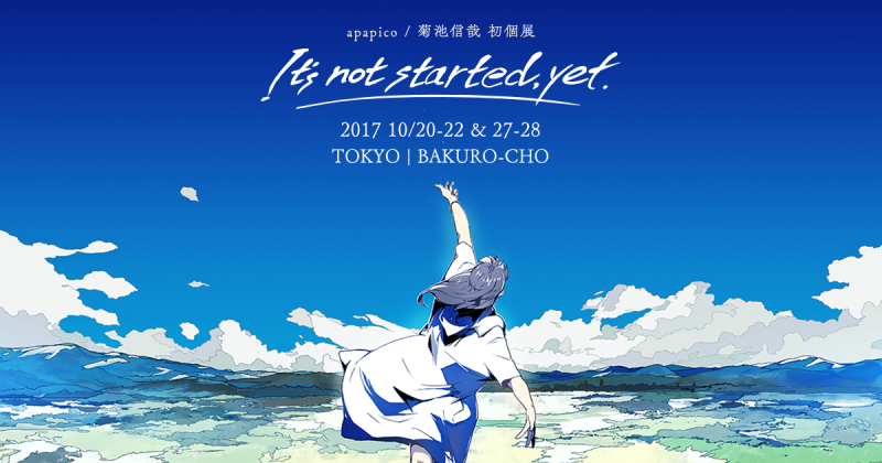 apapico / 菊池信哉初個展『It's not started,yet.』