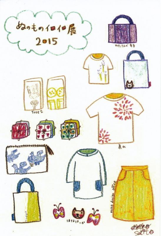 ぬのものイロイロ展　2015