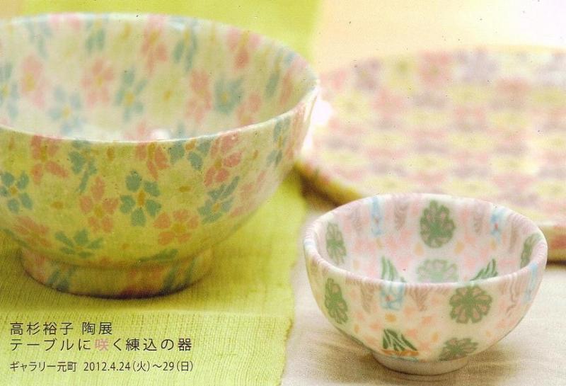 高杉裕子　陶展　テーブルに咲く練り込みの器