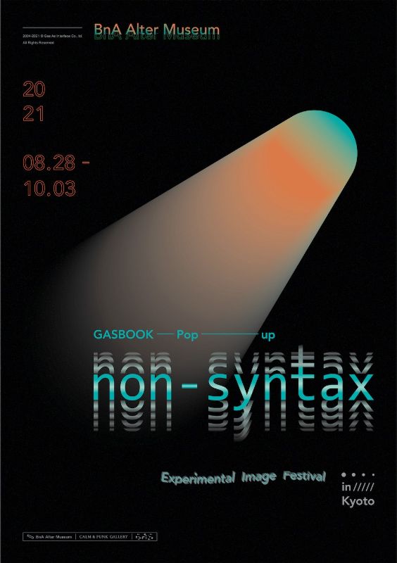 Non-syntax Experimental Image Festival in Kyoto　ノンシンタックス実験映像祭 京都特別展