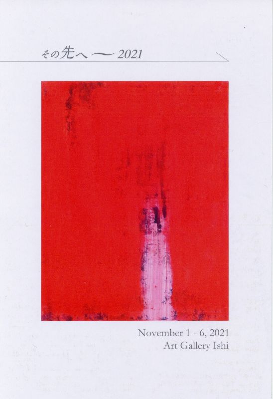 林 桃子 個展　その先へ～2021