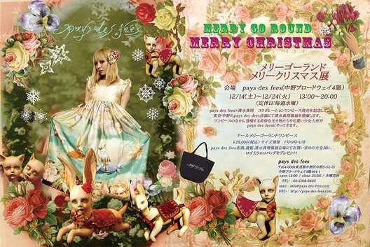 清水真理 個展「メリーゴーランド　メリークリスマス展」