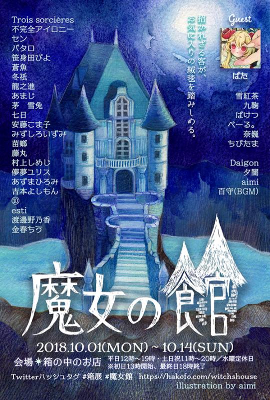 魔女の館
