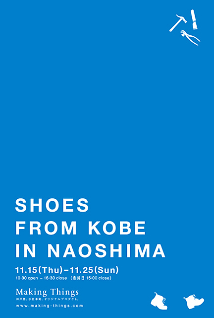 SHOES FROM KOBE IN NAOSHIMA