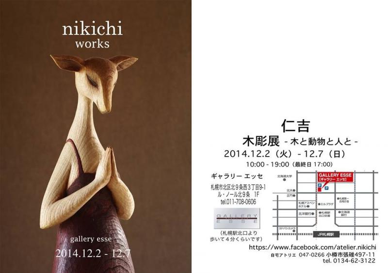 木と動物と人と