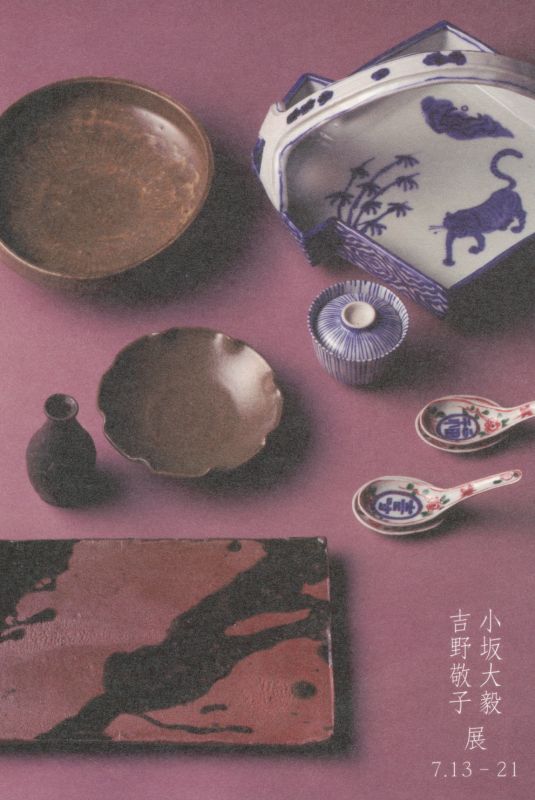 小坂大毅・吉野敬子　二人展