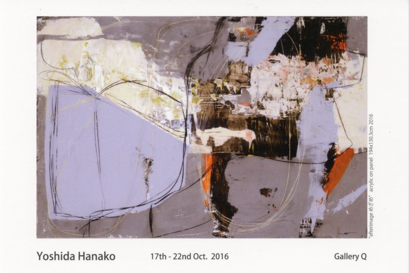 吉田花子 企画展