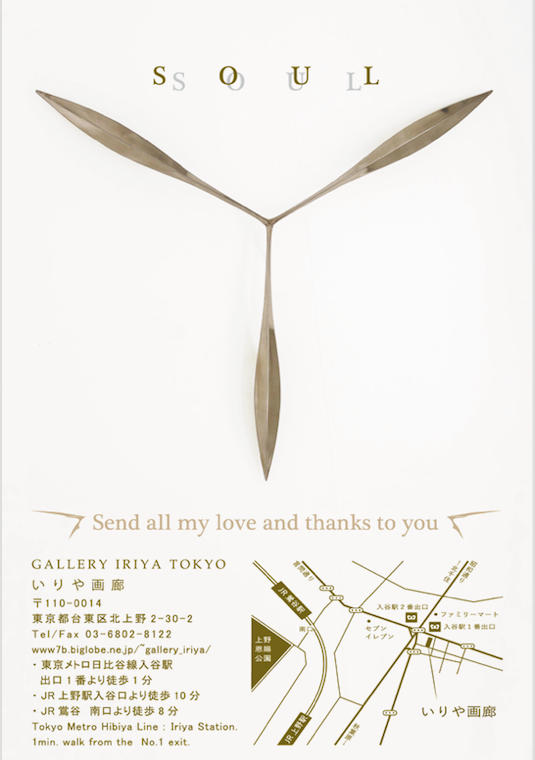 根岸　創個展　”SOUL"